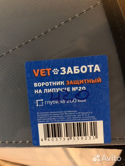 Воротник для собак