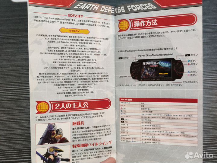 Диск PSP Chikyuu Boueigun 2