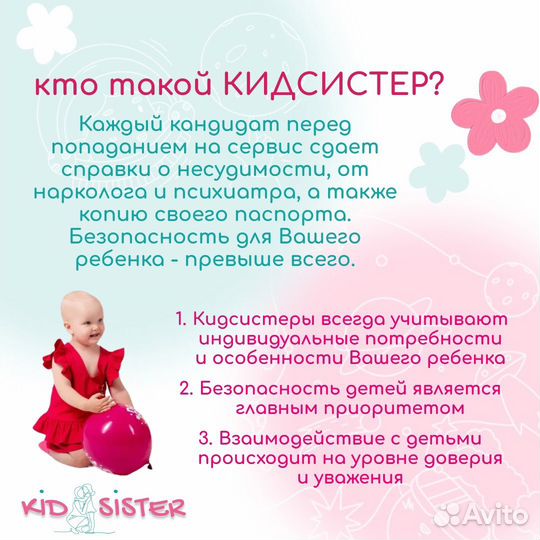 Няня для ребенка Москва