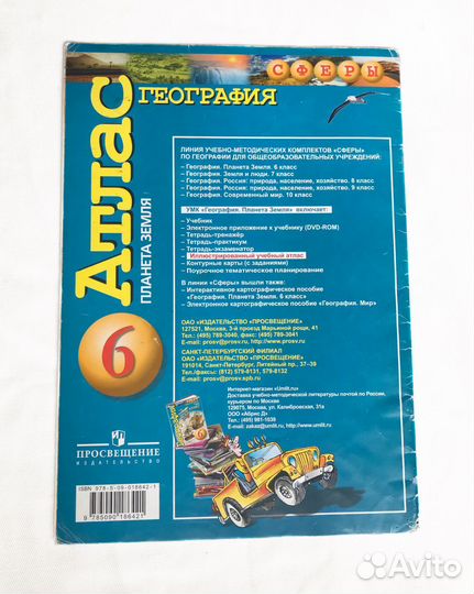 Атласы по географии 6, 8-9 классы