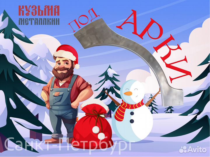 Ремонтная арка Forester SG