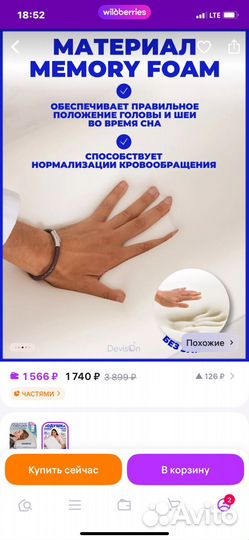 Подушка ортопедическая