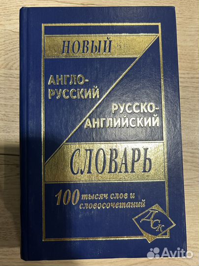 Англо русский словарь