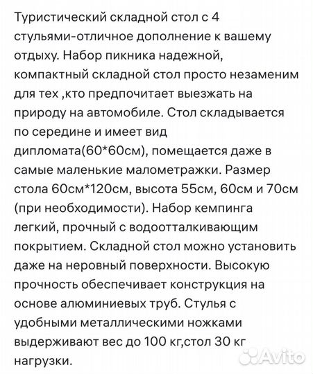 Туристический стол со стульями
