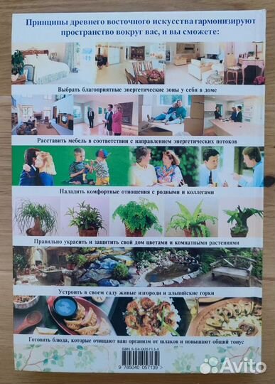 Фен-шуй книга энциклопедия дом сад