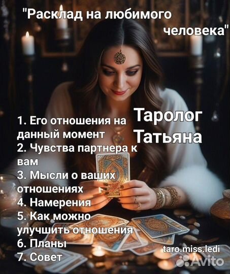 Гадалка. Гадание. Обучение. Расклад.Таролог. Свечи