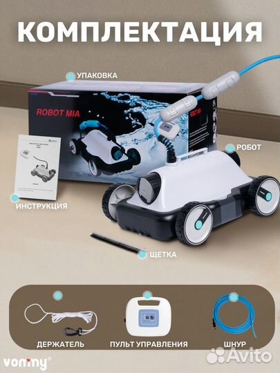 Автоматический пылесос для бассейнов