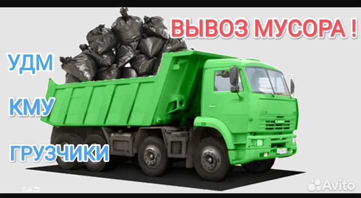 Вывоз мусора