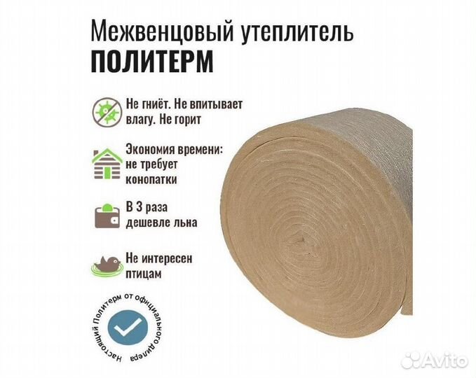Политерм межвенцовый утеплитель