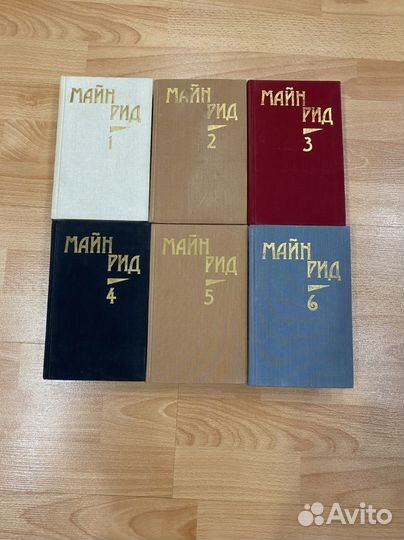 Майн Рид собрание сочинений в 6 томах