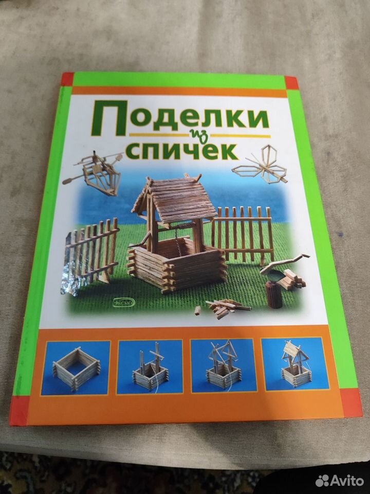 Анатолий Георгиев: Чудесные поделки из спичек | Книжковий свiт