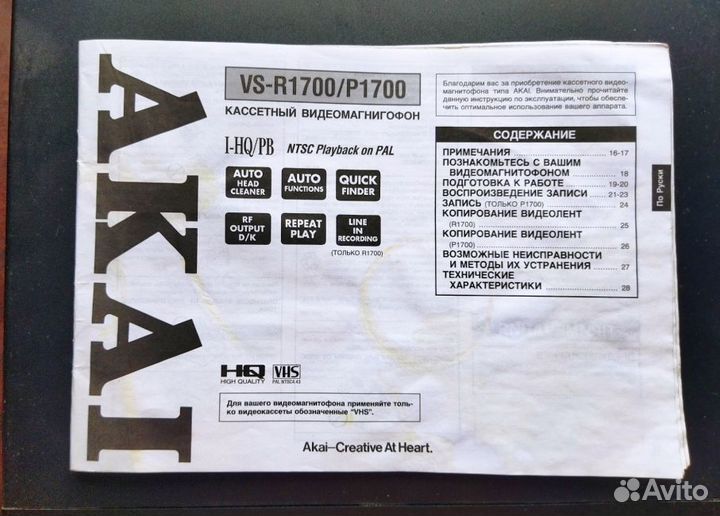Видеомагнитофон Akai VS-R1700