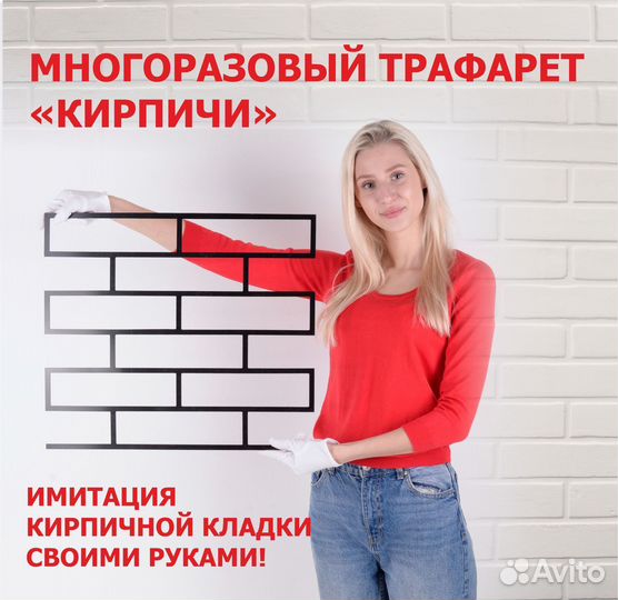 Трафарет для стен под Кирпичи