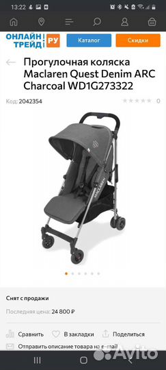 Прогулочная коляска трость maclaren