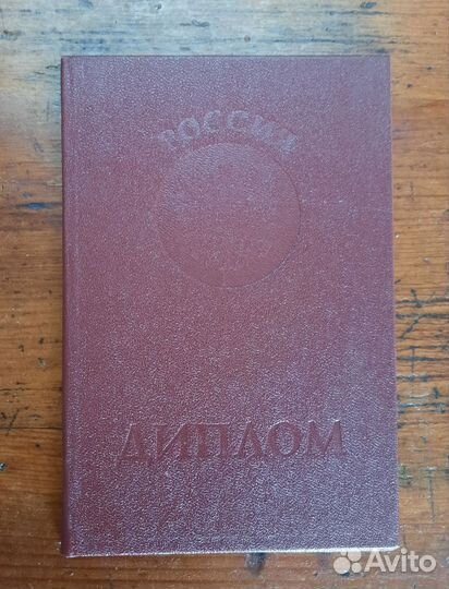 Обложка для диплома Диплом чистый