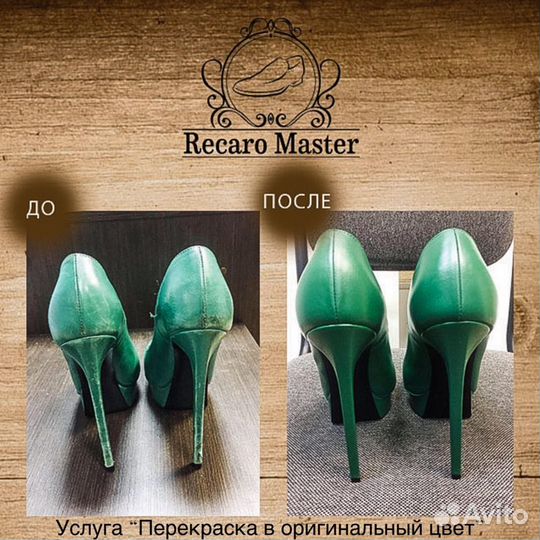 Реставрация/обуви/ремонт ваших вещей