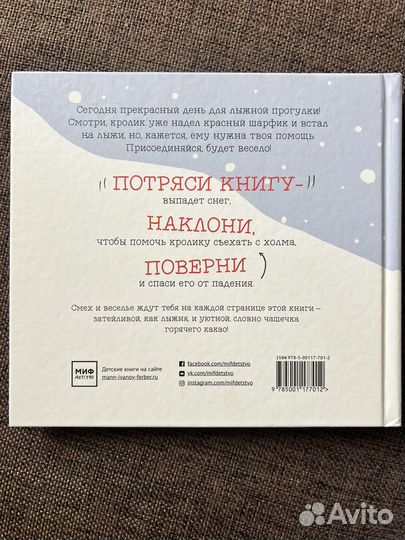 Поехали Лыжное приключение кролика