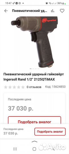 Пневматический ударный гайковёрт Ingersoll Rand