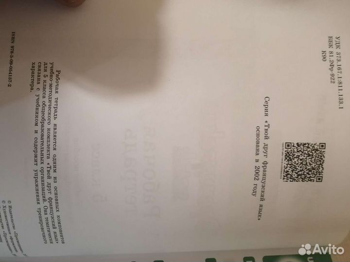 Рабочая тетрадь по французскому языку 5 класс