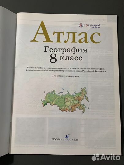Атлас географич 8 класс Дрофа