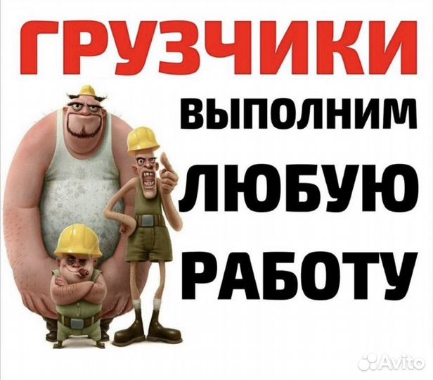 Грузчики