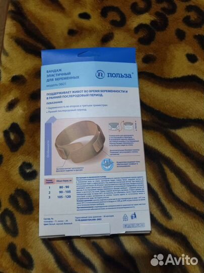 Бандаж для беременных