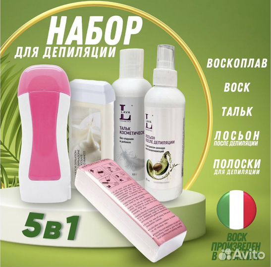 Набор для дипиляции