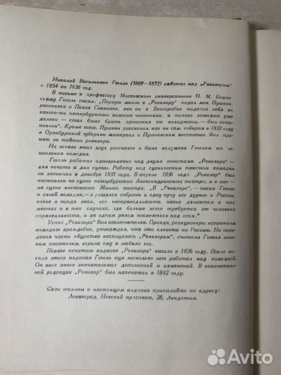 Ревизор. Гоголь. 1948 год