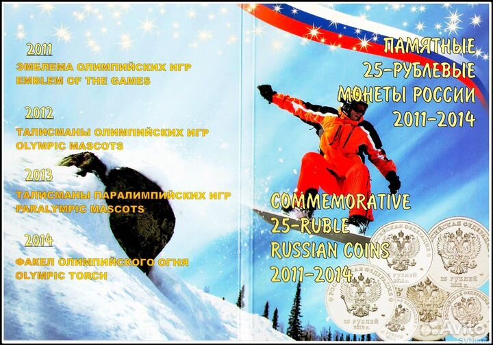 Наборы из монет и банкноты Сочи