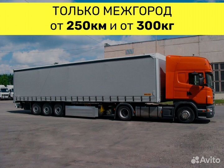 Домашний переезд. Фура до 86 кубов