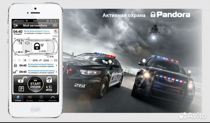Pandora - автосигнализации. Продажа и установка