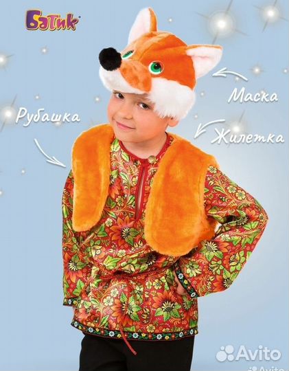 Костюм лисёнка