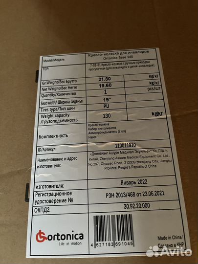 Кресло-коляска для инвалидов Ortonica Base 140