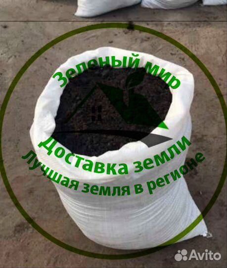 Земля плодородная чернозем в мешках просеянный