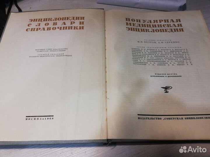 Популярная медицинская энциклопедия 1968 г