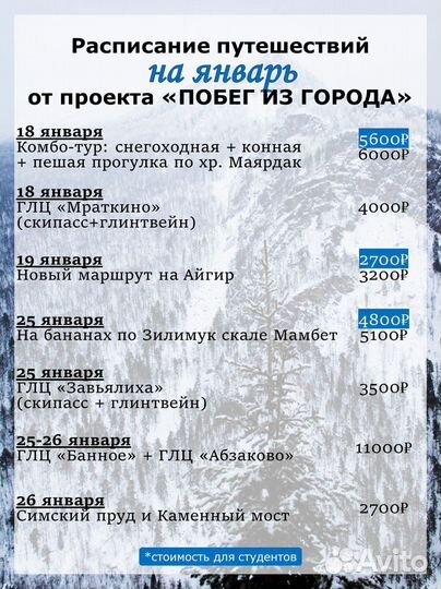 Туры в январе от проекта 