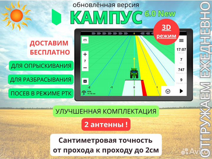 Агронавигатор Кампус 6 ртк Курсоуказатель