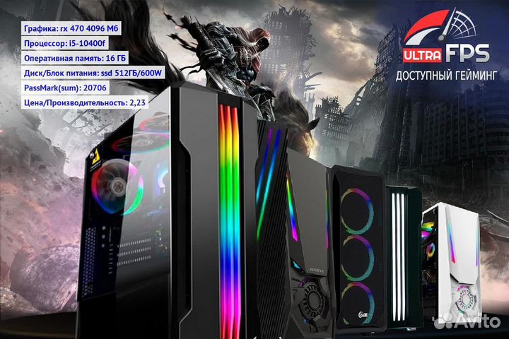 Игровой компьютер