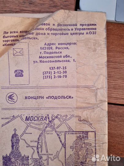 Швейная машина Чайка 143