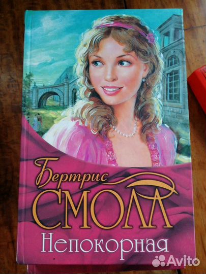 Книги Бертрис Смолл
