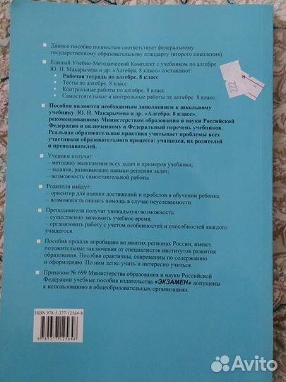 Алгебра Рабочая тетрадь