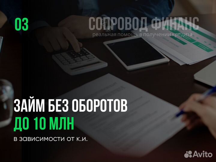 Помощь в получении кредита для ооо и ип