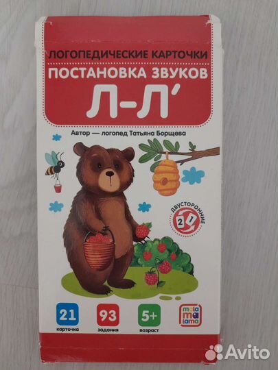 Логопедические карточки