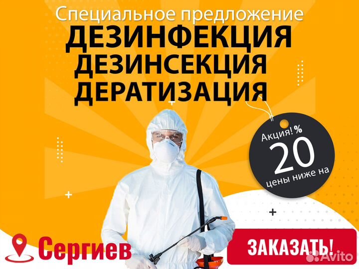 Уничтожение клопов, мышей, крыс, клещей, кротов/ос