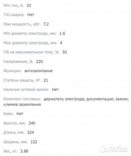 Сварочный инвертор