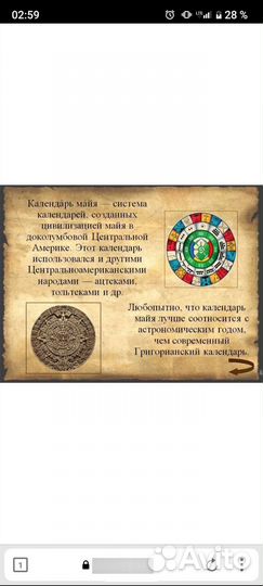 Календарь Маия