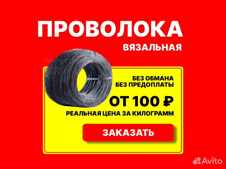 Проволока вязальная