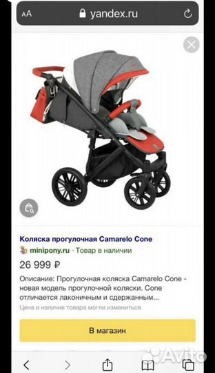 Прогулочная коляска