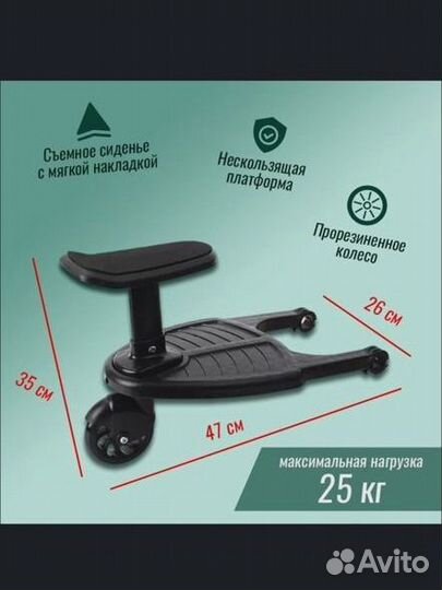 Подножка для второго ребенка