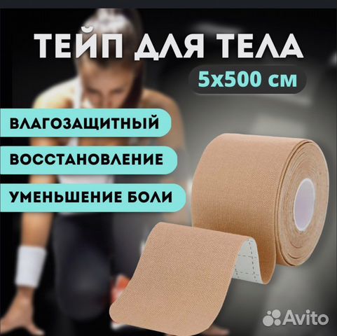 Кинезиотейп